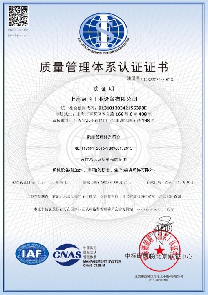 質量管理體系認證